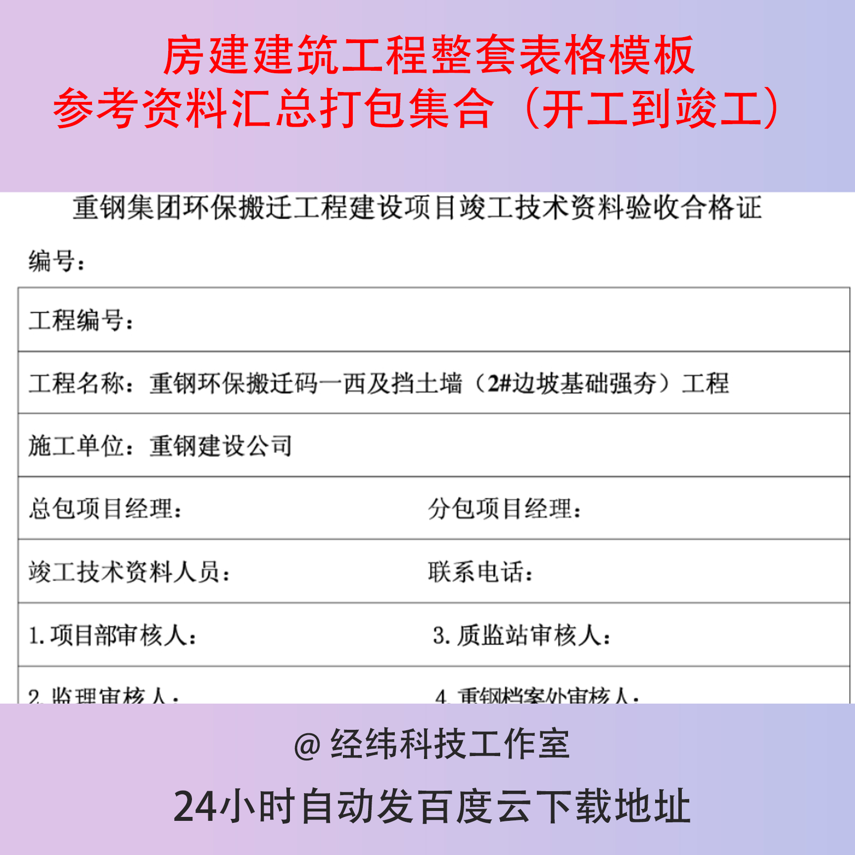 房建建筑工程整套表格模板参考资料汇总打包集合（开工到竣工）