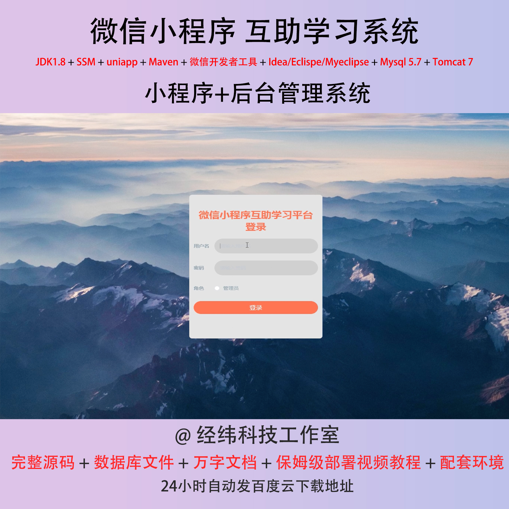 java ssm 微信小程序学生监督帮助学习管理在线网上系统平台网站
