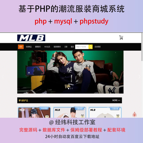 php 潮流服装商城商店购物销售系统在线网上平台网站程序源代码