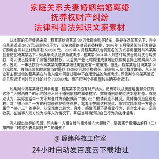 家庭关系夫妻婚姻结婚离婚抚养权财产纠纷法律科普法知识文案素材
