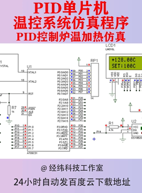 PID单片机温控系统仿真程序workspace源代码源码温度控制设计炉温