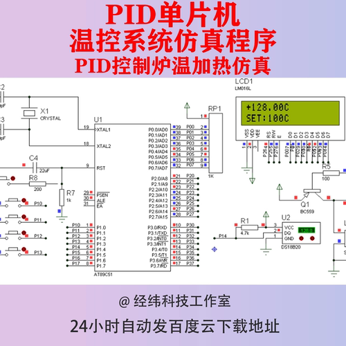 PID单片机温控系统仿真程序workspace源代码源码温度控制设计炉温