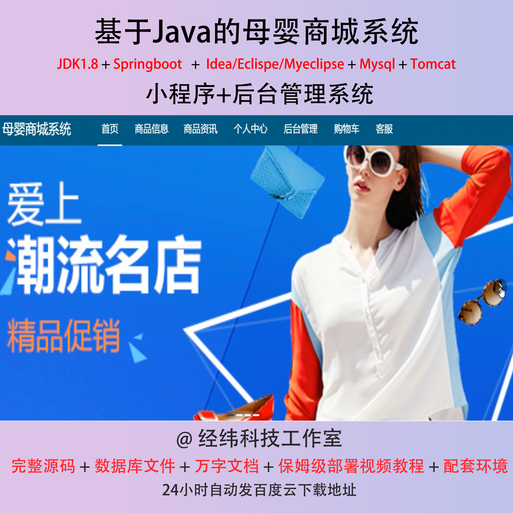 java springboot 母婴商城商店系统在线网上平台网站程序源代码