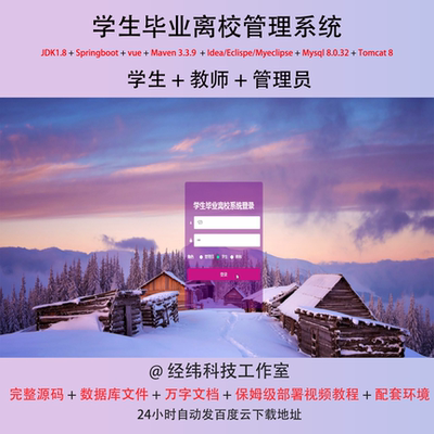 java springboot vue2 学生毕业离校系统 管理系统在线平台网站