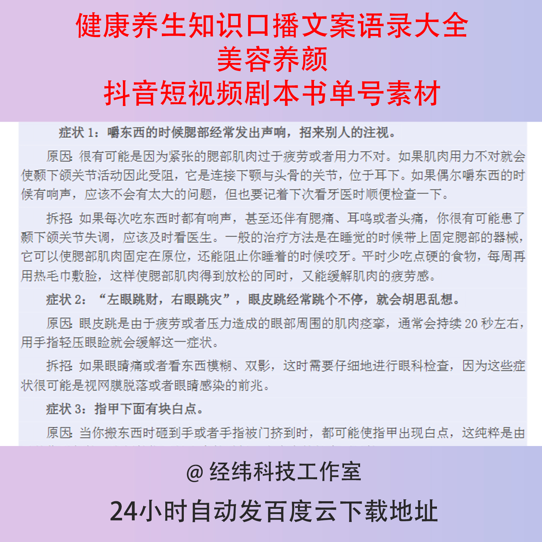 健康养生知识口播文案语录大全美容养颜抖音短视频剧本书单号素材