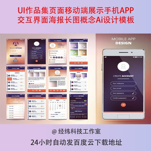 UI作品集页面移动端展示手机APP交互界面海报长图概念Ai设计模板