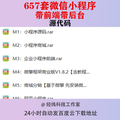 微信小程序带前端带后台后端源码商城分销thinkphp源代码php java