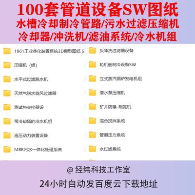 管道设备SW图纸三维模型水槽冷却制冷管路布局系统污水过滤压缩机