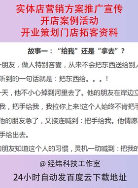 实体店营销方案推广宣传开店案例活动开业策划门店拓客资料
