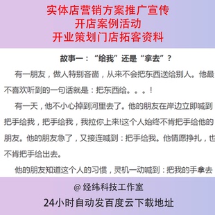 实体店营销方案推广宣传开店案例活动开业策划门店拓客资料