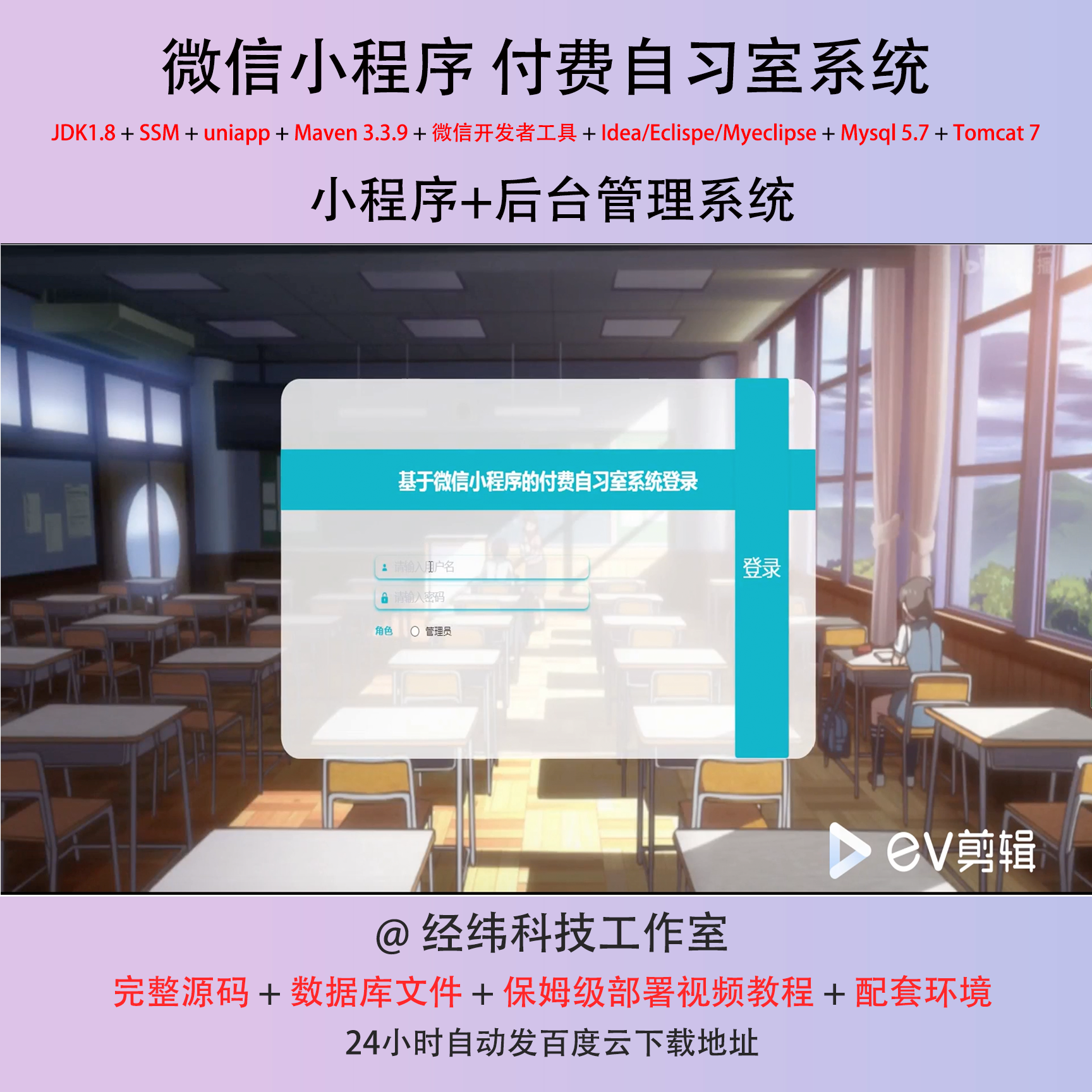 java ssm 微信小程序付费自习室座位预定订约在线上系统平台网站