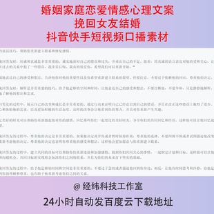 婚姻家庭恋爱情感心理文案挽回女友结婚抖音快手短视频口播素材