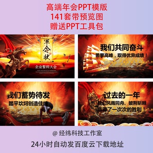 企业年会策划方案誓师大会ppt模板年终盛典颁奖晚会动态PPT模板