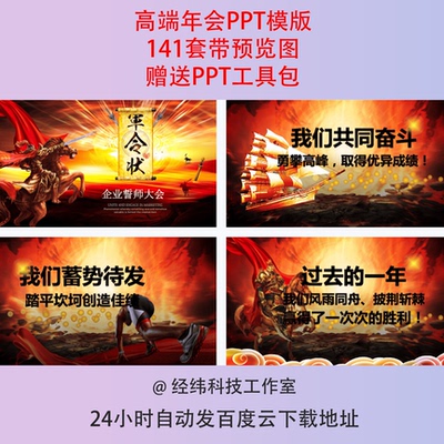 企业年会策划方案誓师大会ppt模板年终盛典颁奖晚会动态PPT模板