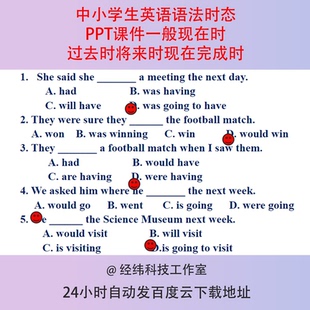 中小学生英语语法时态PPT课件一般现在时过去时将来时现在完成时