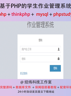 php thinkphp 学生作业习题管理系统在线网上平台网站程序源代码