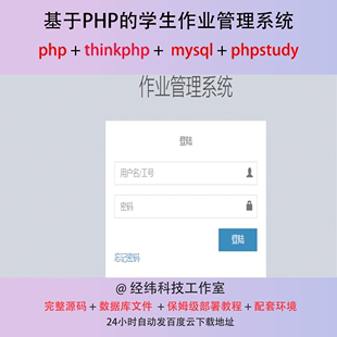 php thinkphp 学生作业习题管理系统在线网上平台网站程序源代码