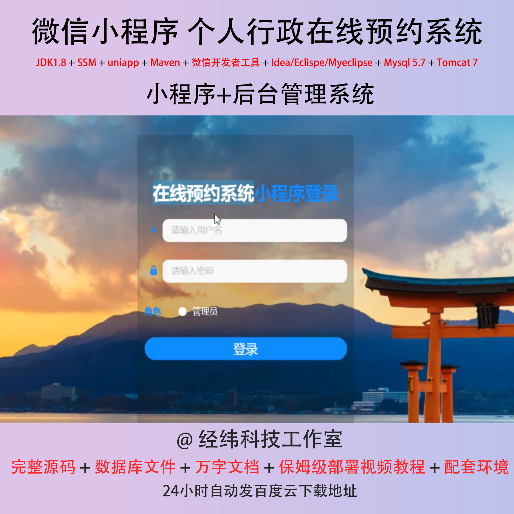 java ssm 微信小程序行政会议管理在线预约在线网上系统平台网站