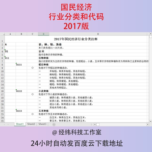 2017版国民经济行业分类和代码国际ISICRev4对照行业分类注释