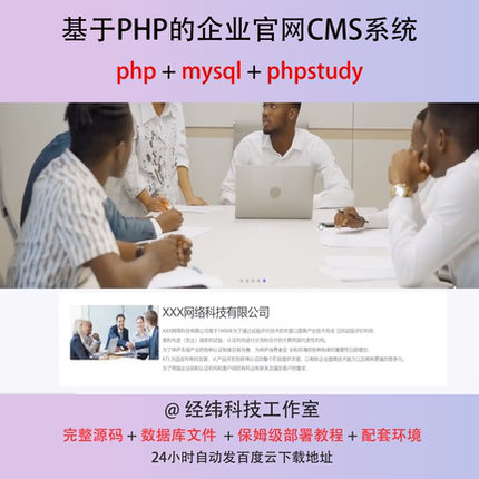 php 企业官网CMS业务管理系统在线网上平台网站程序源代码