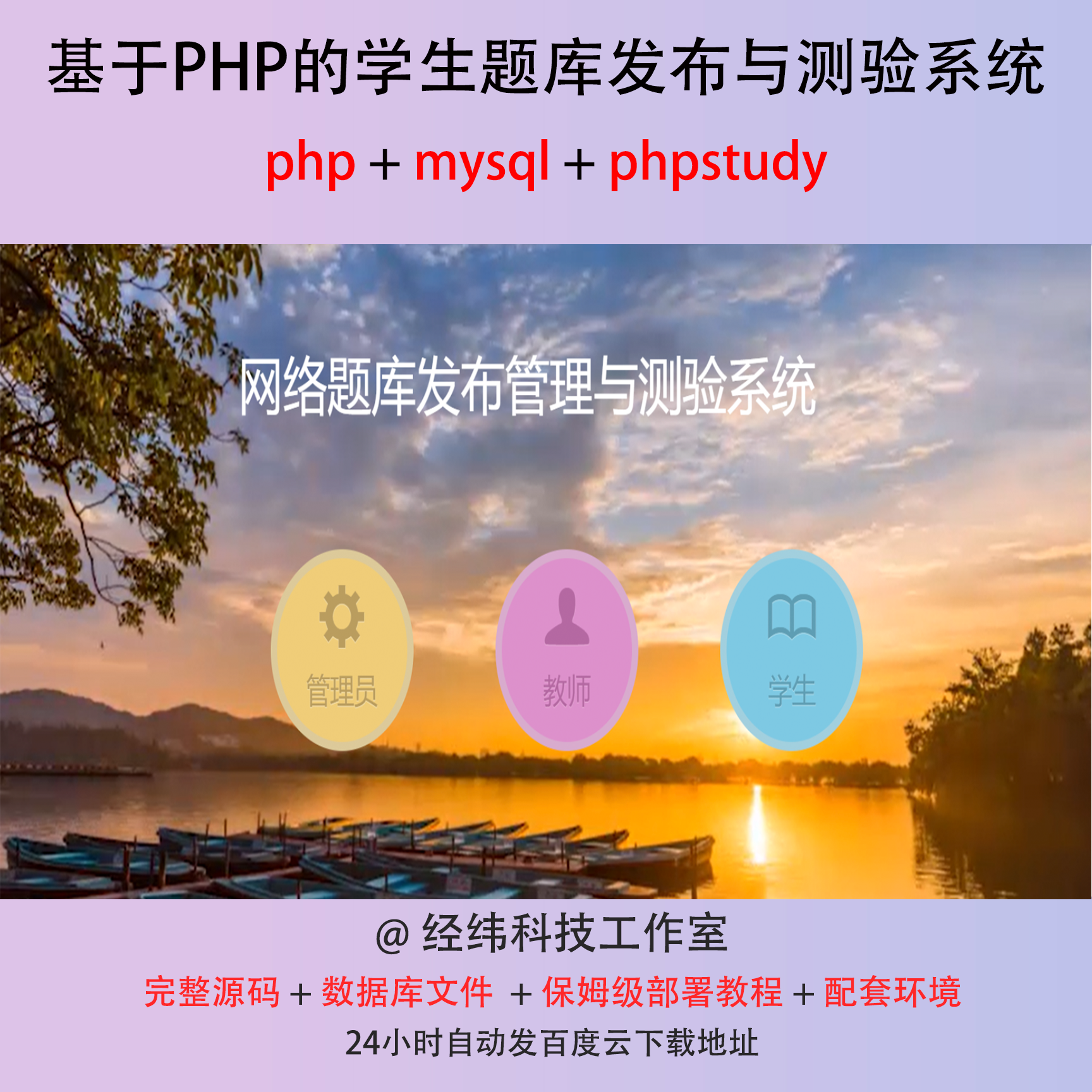 php 学生题库发布与测验管理系统在线网上平台网站程序源代码