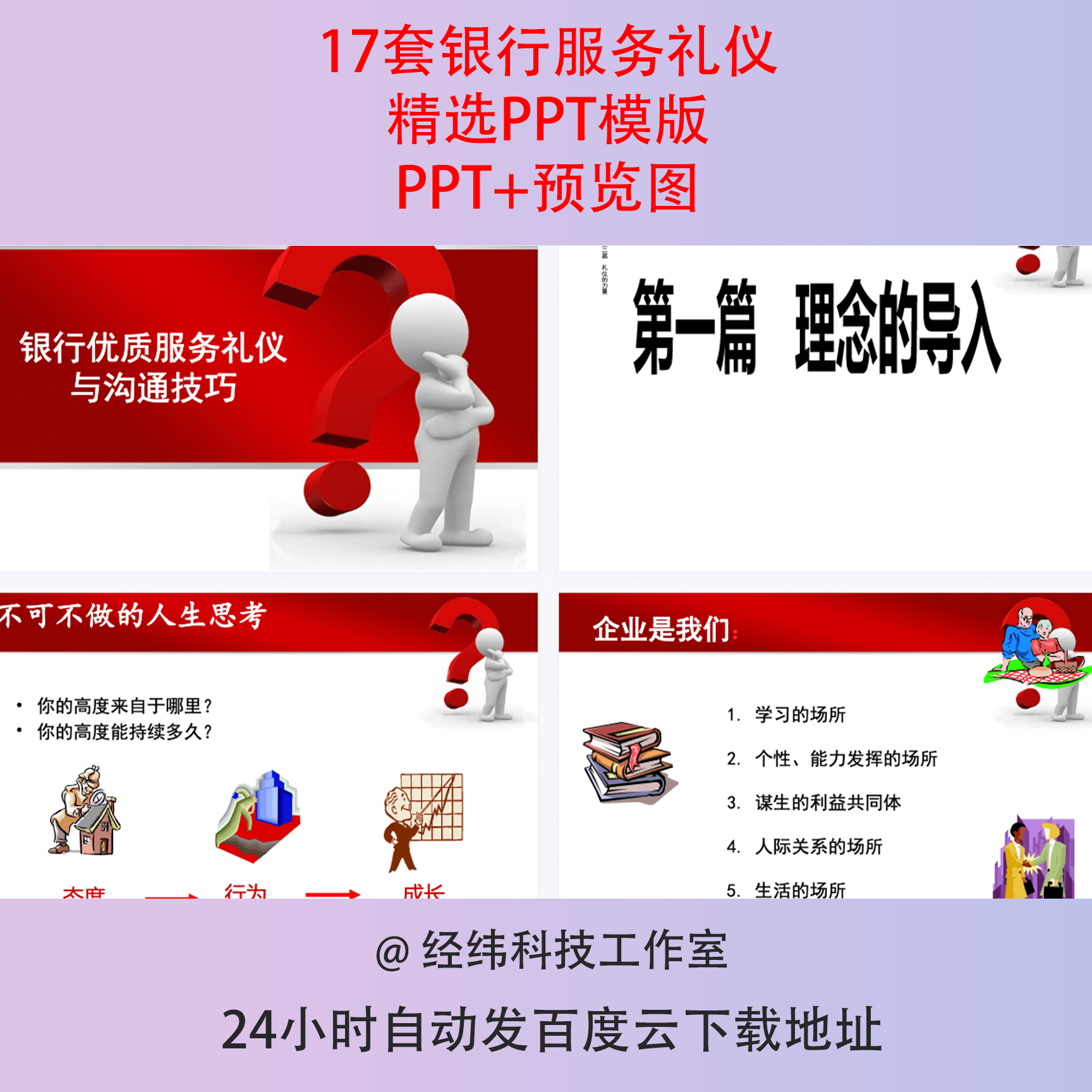 银行服务礼仪培训课件PPT模板银行窗口职员沟通技巧着装仪容仪表