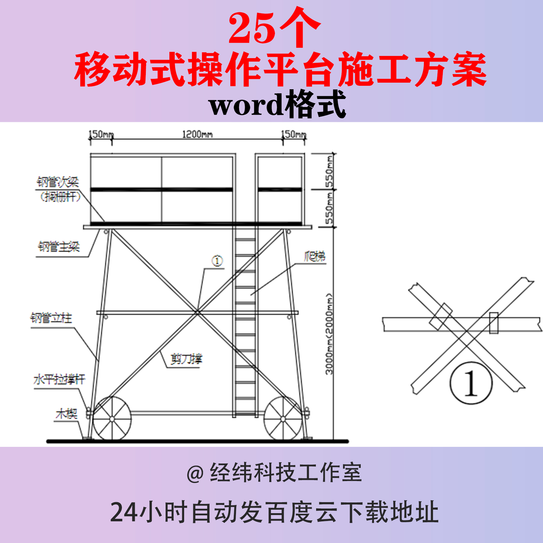 移动式操作平台施工方案脚手架门式扣件式工地室内电梯井建筑专项