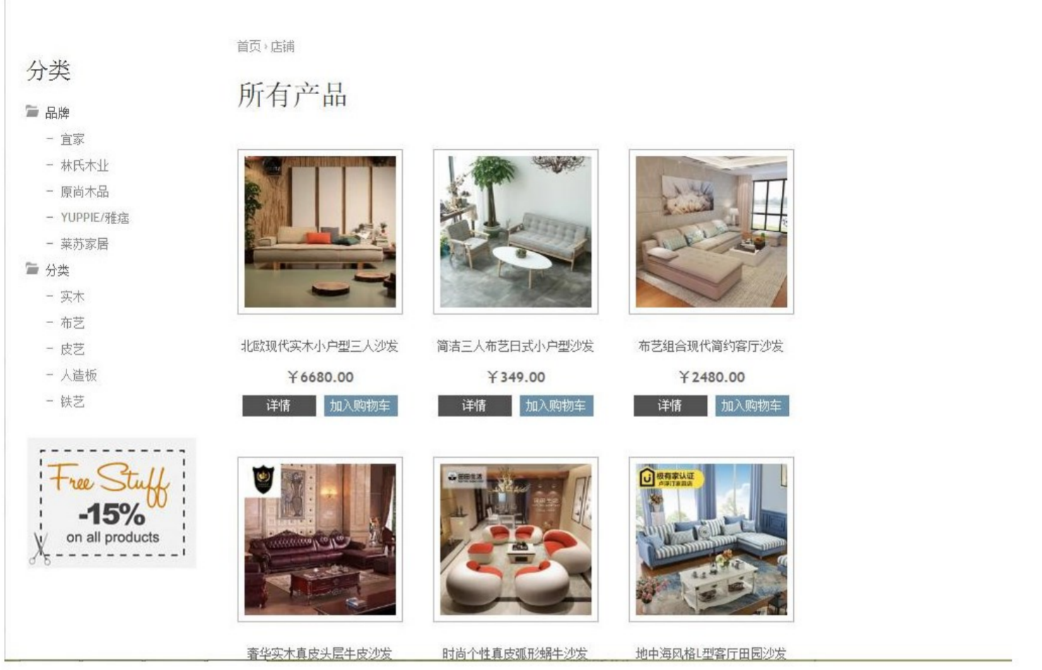 php mysql 家居销售网站平台系统程序源代码 送万字文档+部署教程