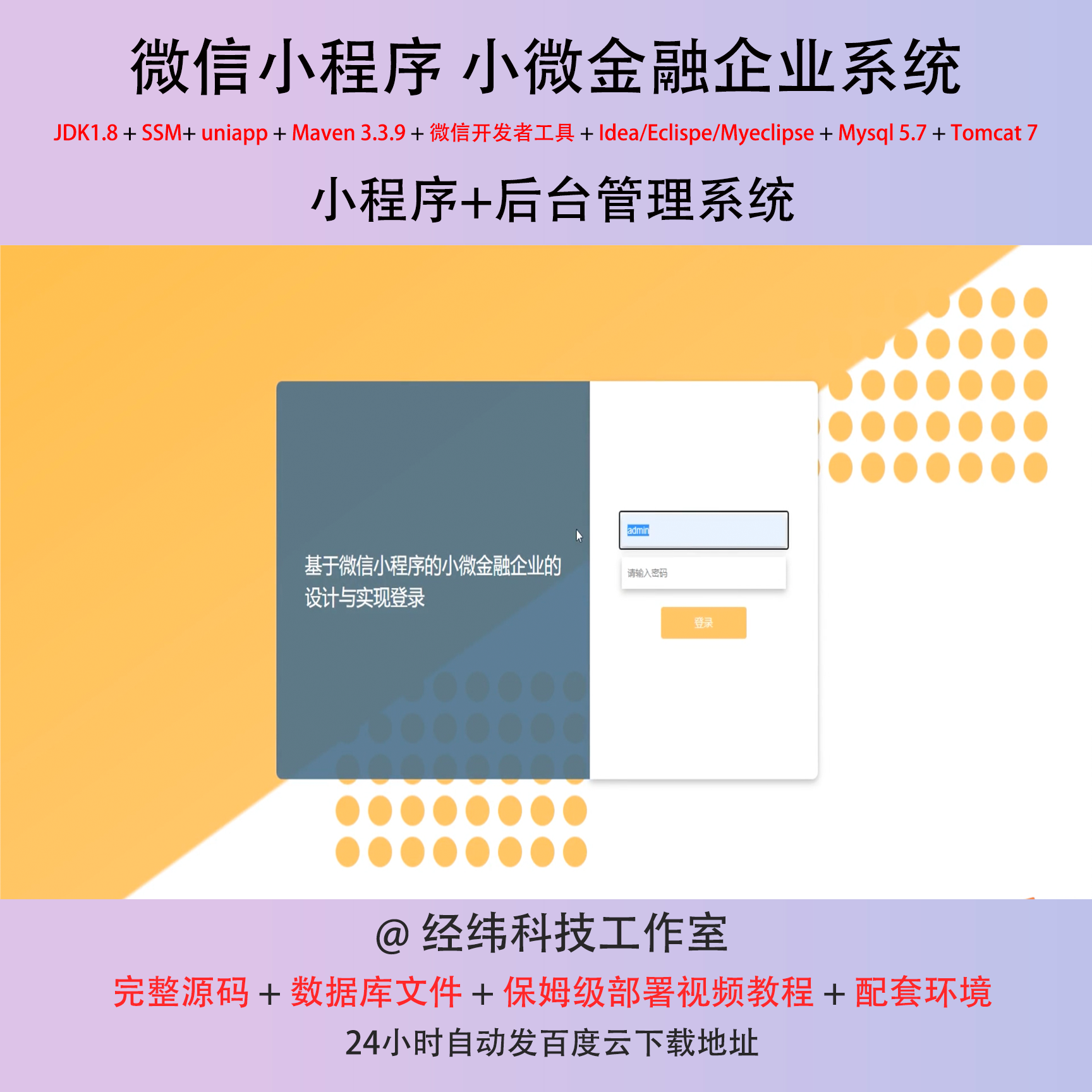 java ssm 微信小程序小微金融企业金融管理在线网上系统平台网站
