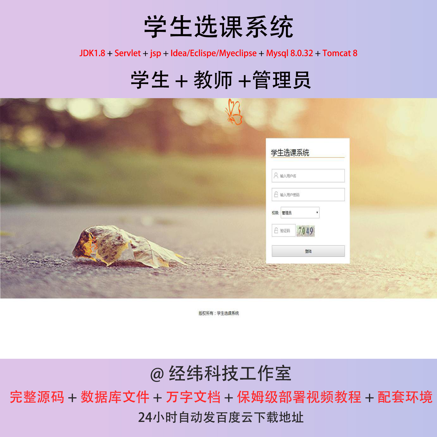 java学生选课系统源代码 jsp学生信息管理系统项目设计源码带文档