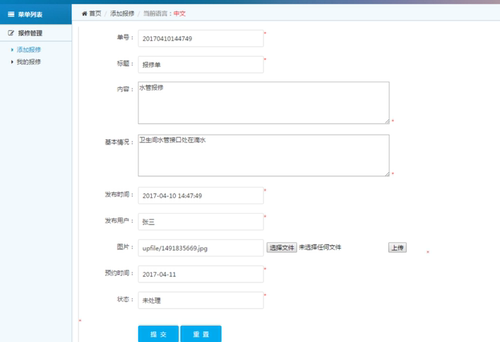 php mysql 水务报修管理系统网站程序源代码 送万字文档+部署教程