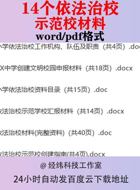 依法治校示范校材料学校汇报自查报告范例申报范本创建指南自查