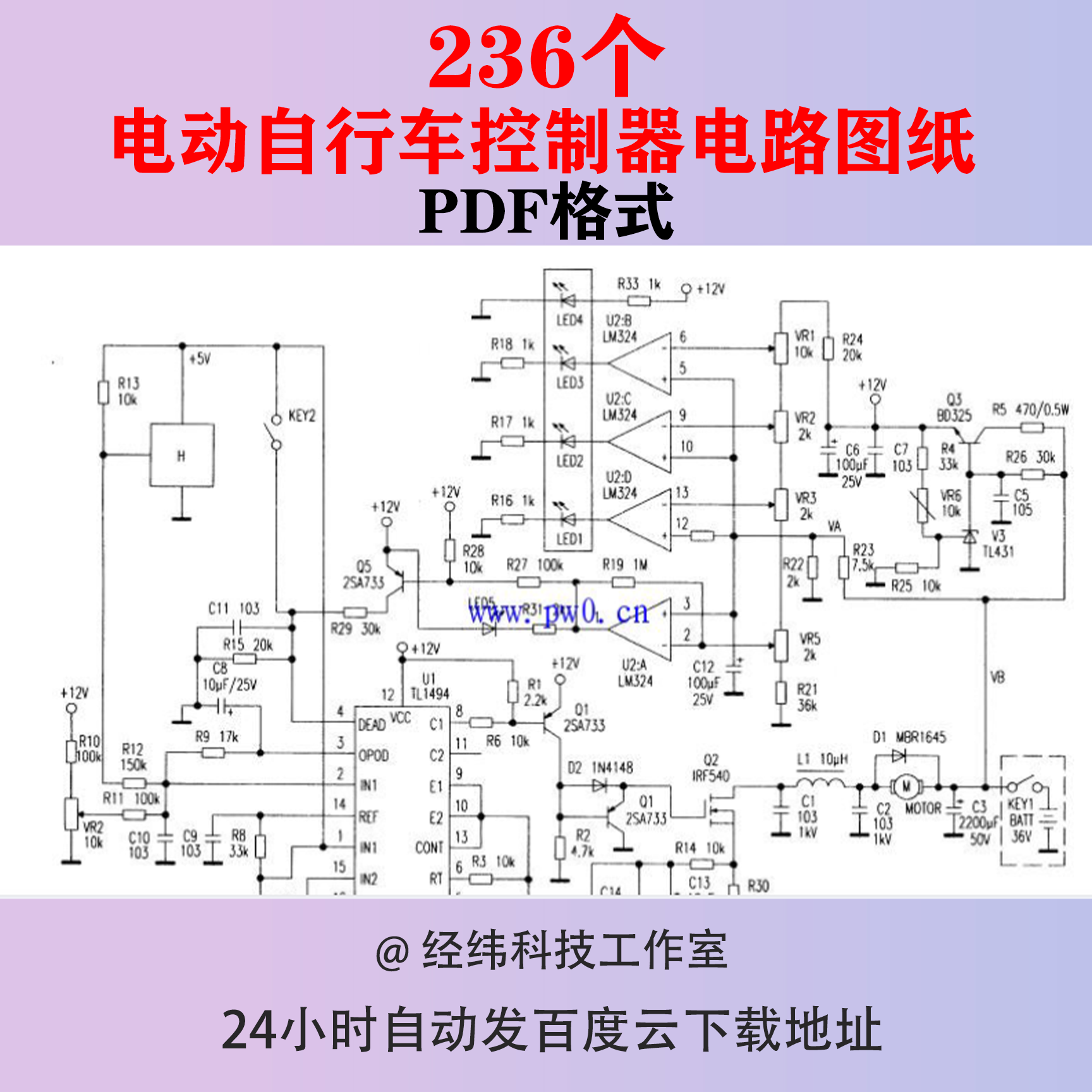 电动自行车控制器电路图纸故障维修方法电机原理图接线图教程资料