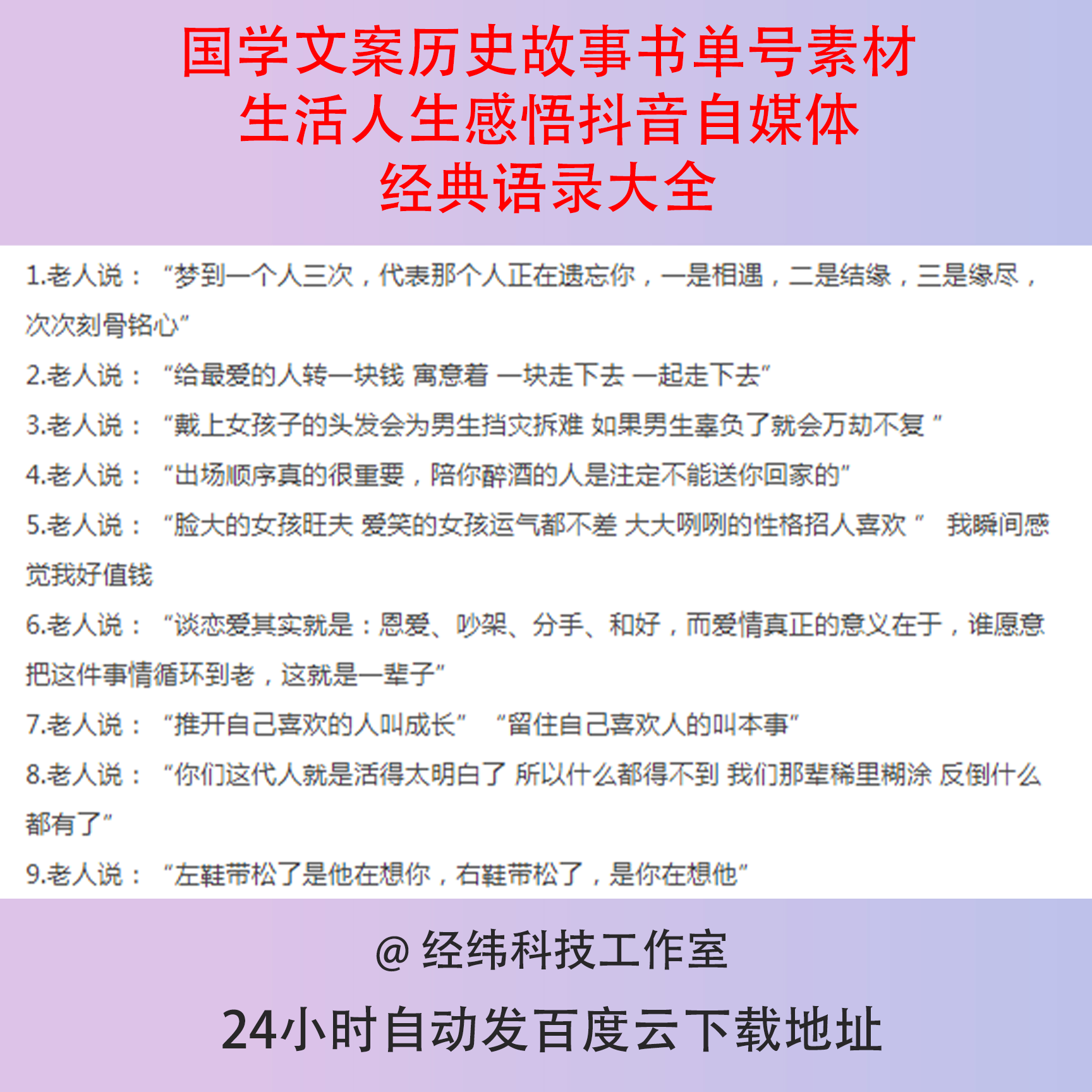 国学文案历史故事书单号素材生活人生感悟抖音自媒体经典语录大全