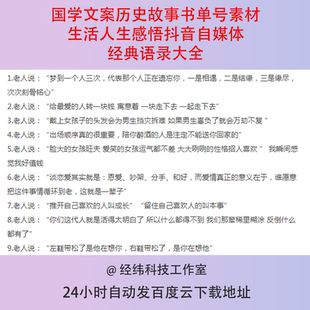 国学文案历史故事书单号素材生活人生感悟抖音自媒体经典语录大全