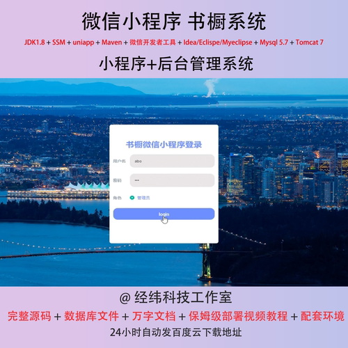 java ssm 微信小程序书橱藏书柜图书管理在线网上系统平台网站
