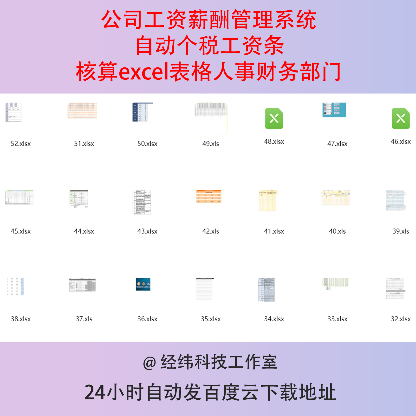 公司工资薪酬管理系统自动个税工资条核算excel表格人事财务部门