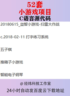 小游戏项目源码C语言源代码系统软件源码vc程序cpp五子棋贪吃蛇