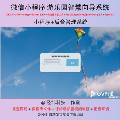 java ssm 微信小程序游乐园智慧向导旅游购票在线上系统平台网站