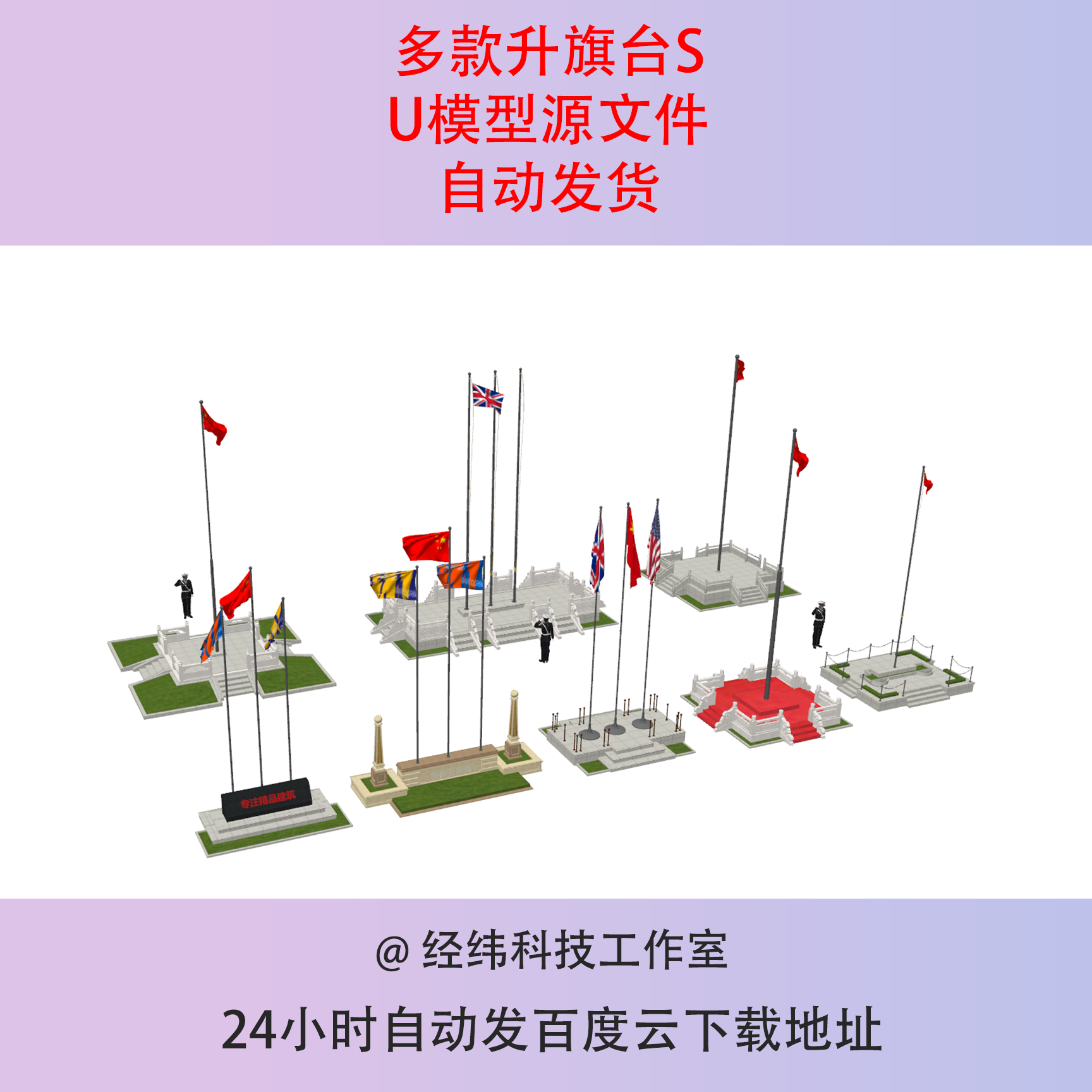 升旗台旗杆石栏杆景观草图大师SU模型 sketchup素材旗台SKP模型