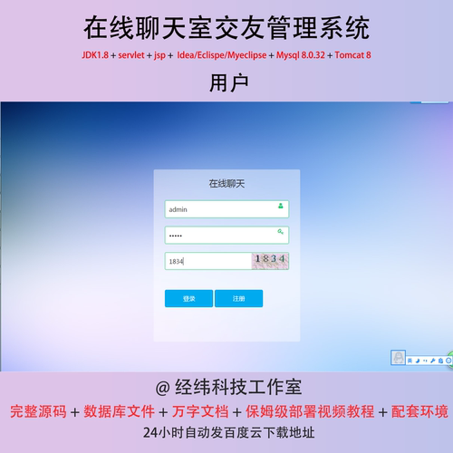 java jsp servlet mysql在线聊天室交友管理系统作业设计代码程序