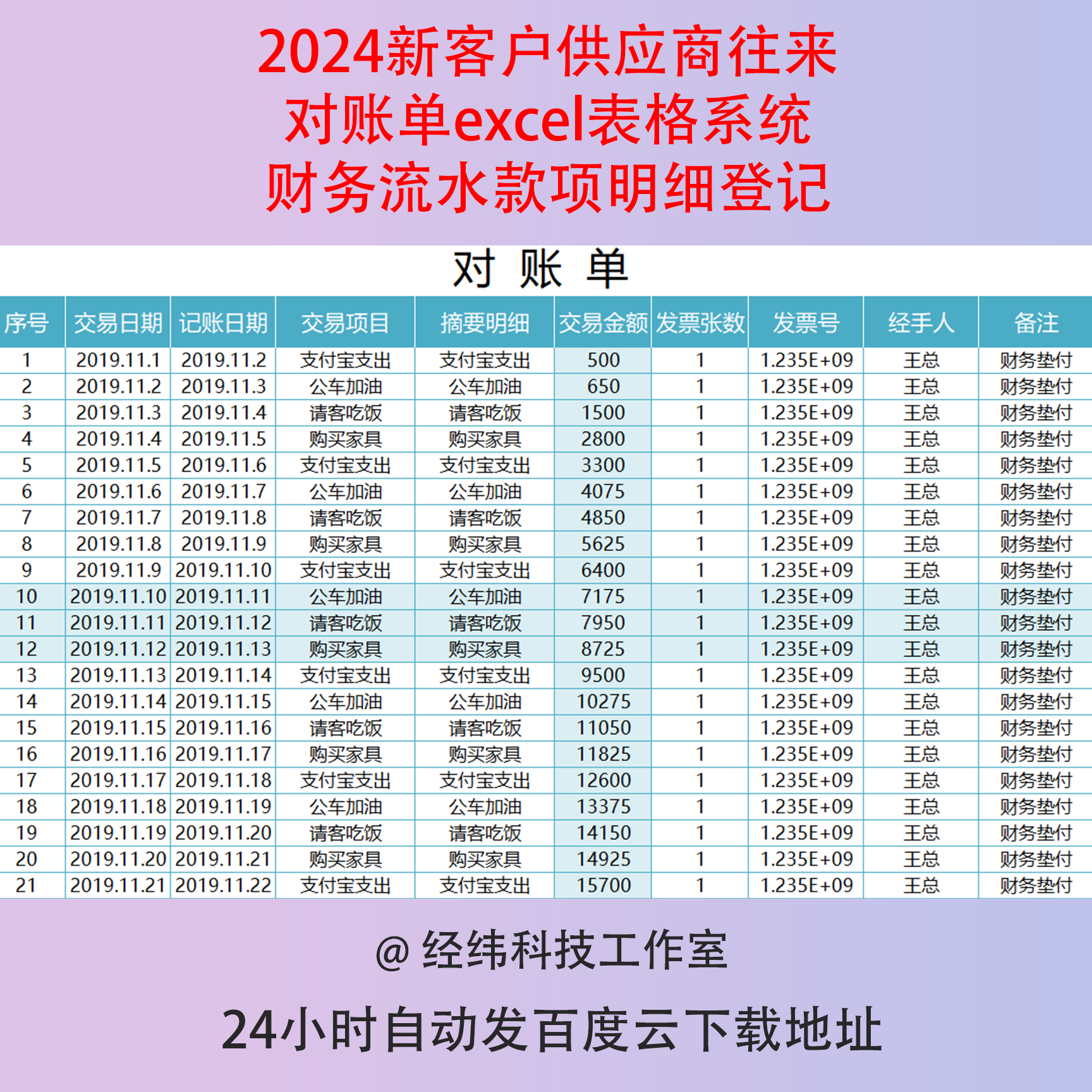 2024新客户供应商往来对账单excel表格系统财务流水款项明细登记