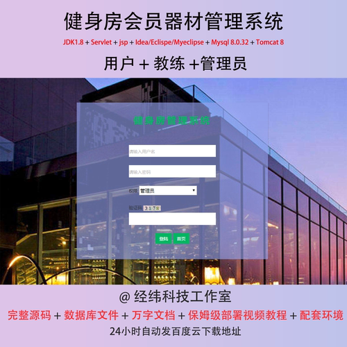 java servlet jsp mysql 健身房会员器材管理系统作业设计源代码