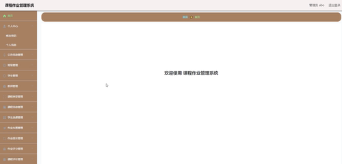 java springboot 课程作业管理系统在线网上平台网站程序源代码