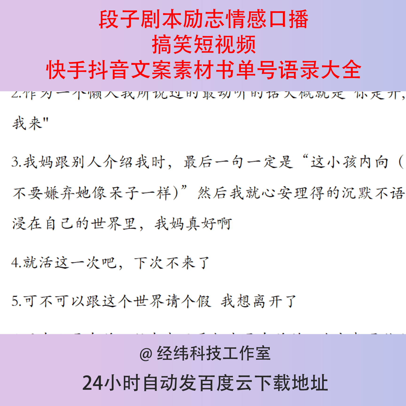 段子剧本励志情感口播搞笑短视频快手抖音文案素材书单号语录大全