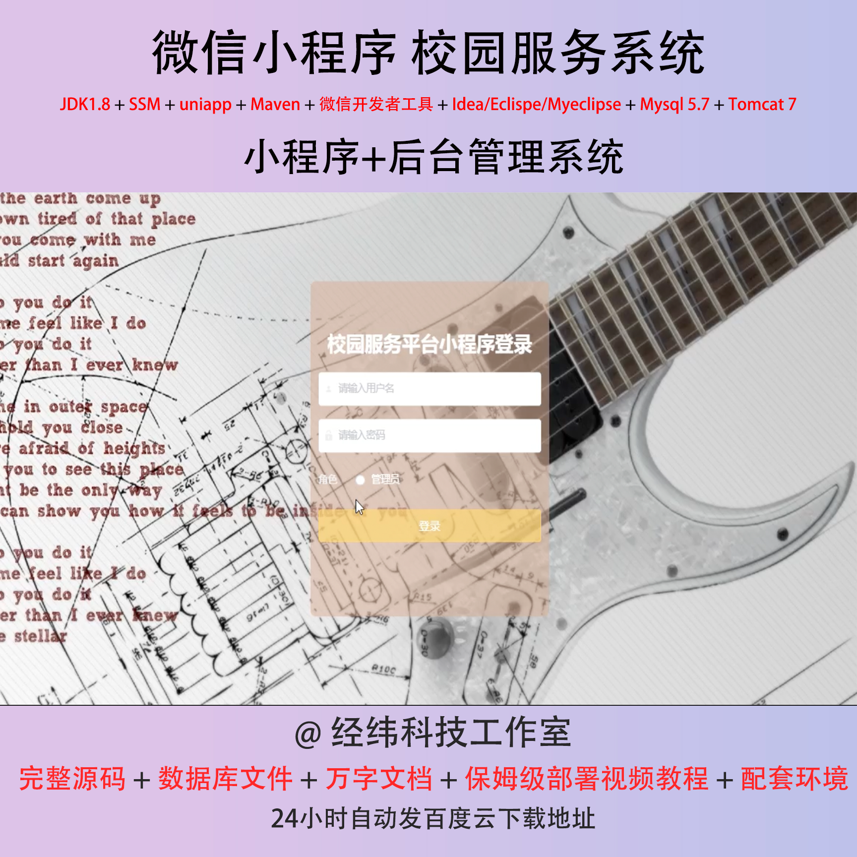 java ssm 微信小程序大学生校园服务管理在线网上系统平台网站