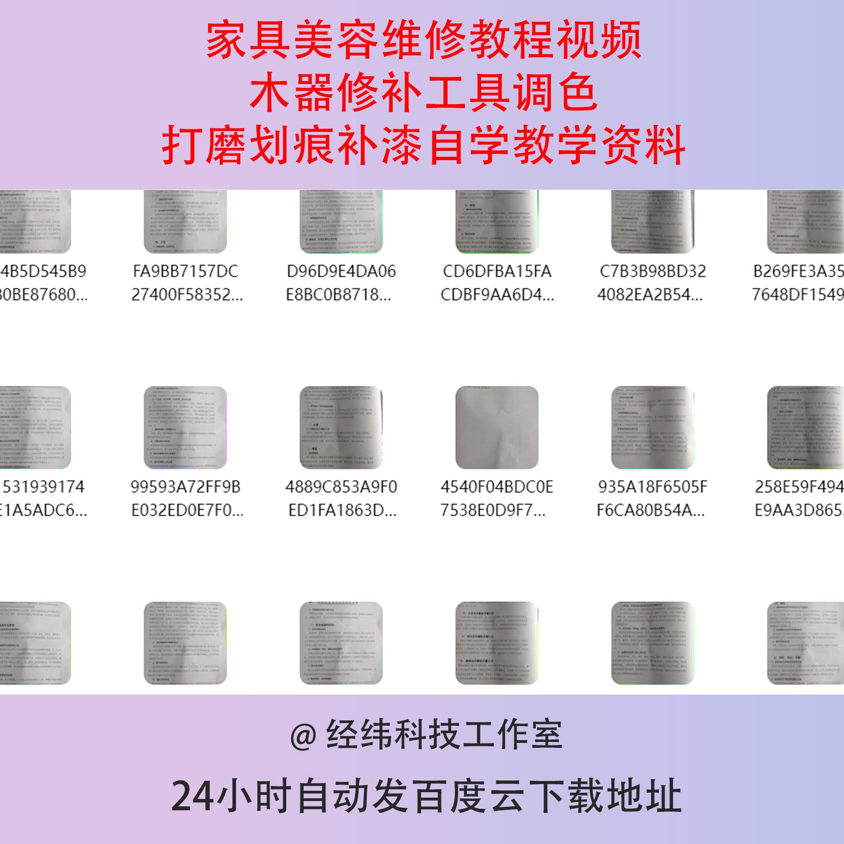 家具美容维修教程视频木器修补工具调色打磨划痕补漆自学教学资料