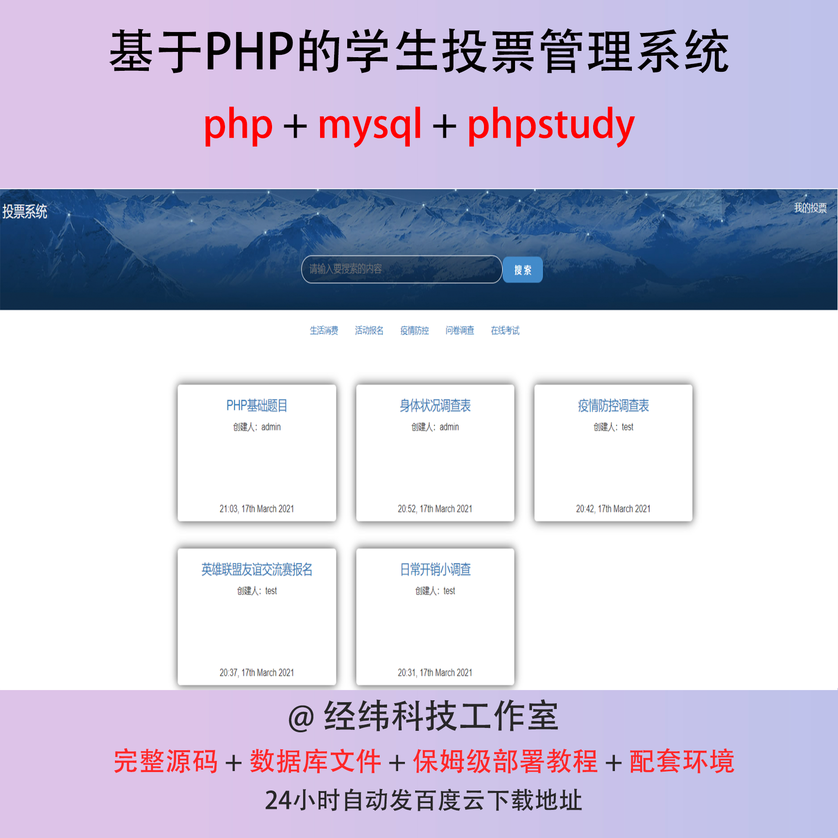 php 高校学生投票选举管理系统在线网上平台网站程序源代码