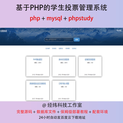 php 高校学生投票选举管理系统在线网上平台网站程序源代码