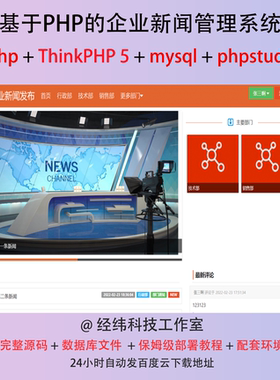 php thinkphp 5 企业新闻管理系统在线网上平台网站程序源代码